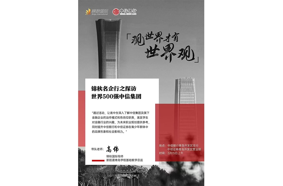 CITIC Bank Interview