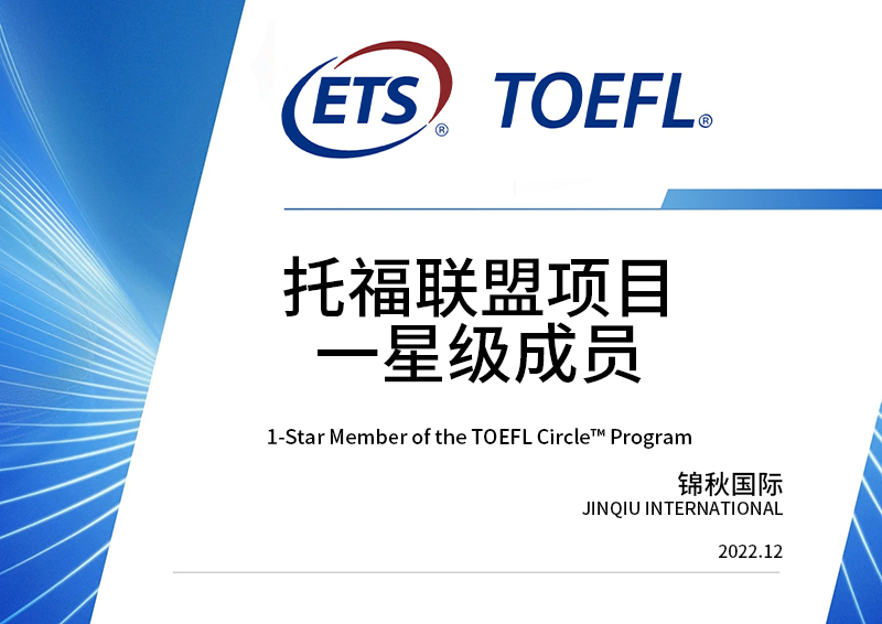 1-Star Member of the TOEFL Circle™ Program