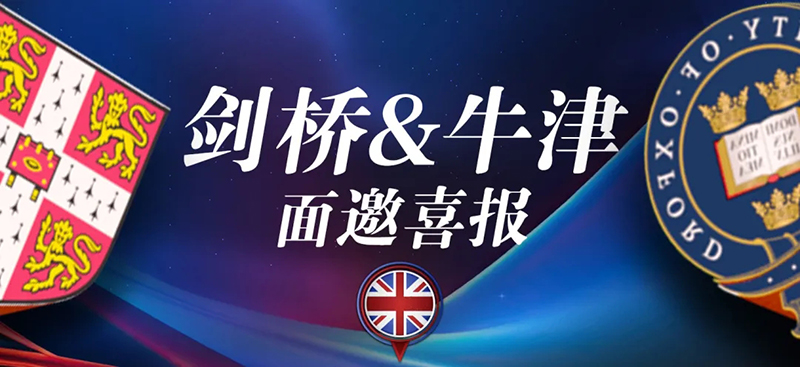 The strongest performance in the 2026 application season: 69 offers from Oxford and Cambridge! Cambridge 62 + Oxford 7 offers all received!