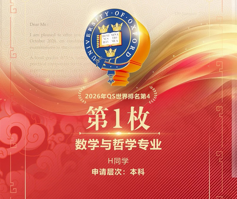 Another 13 Oxford Offers! Total Oxford Offers exceed 148!