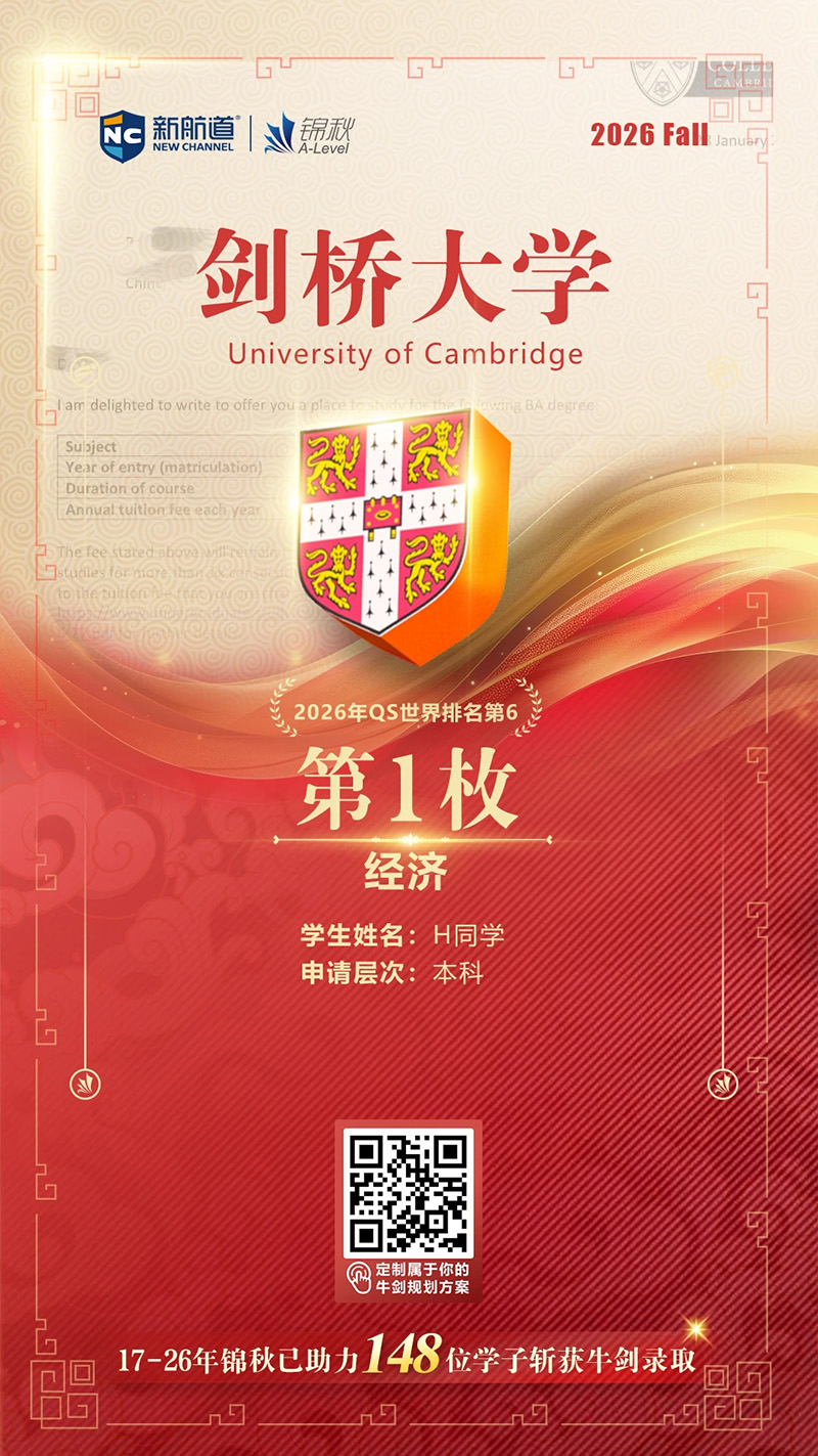 New route & Jinqiu students: 21 offers from Cambridge are coming!